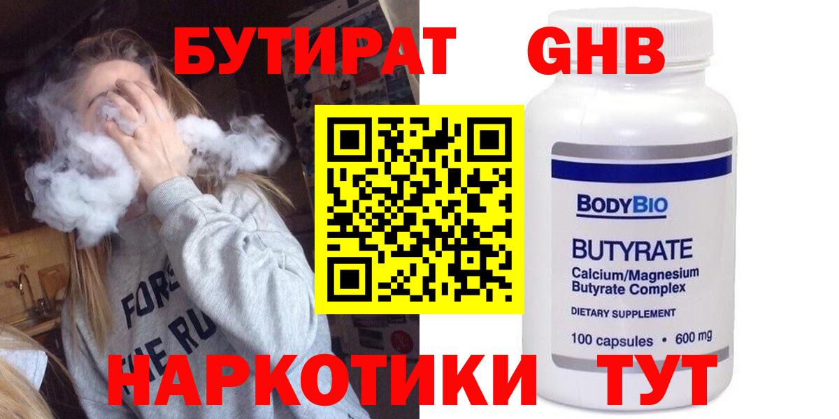 Бутират бутик  Вход с VPN  Шатура 