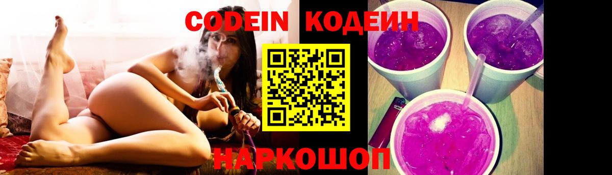 Кодеиновый сироп Lean напиток Lean (лин) Шатура