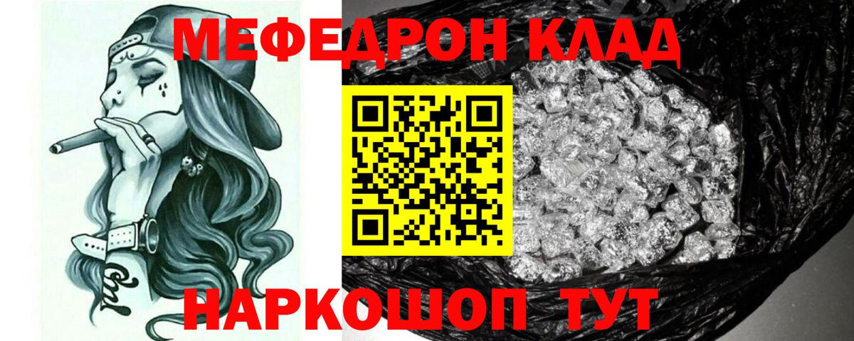 МЯУ-МЯУ  Мефедрон кристаллы  Вход с VPN  Шатура 