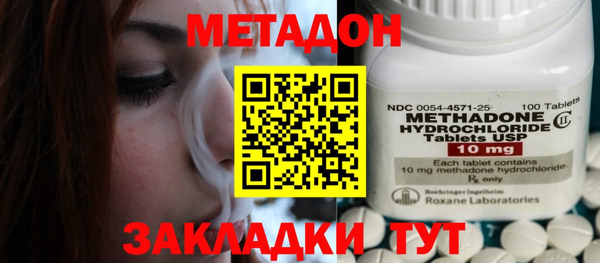 МЕТАДОН methadone  Вход с VPN  Шатура  Метадон мёд 